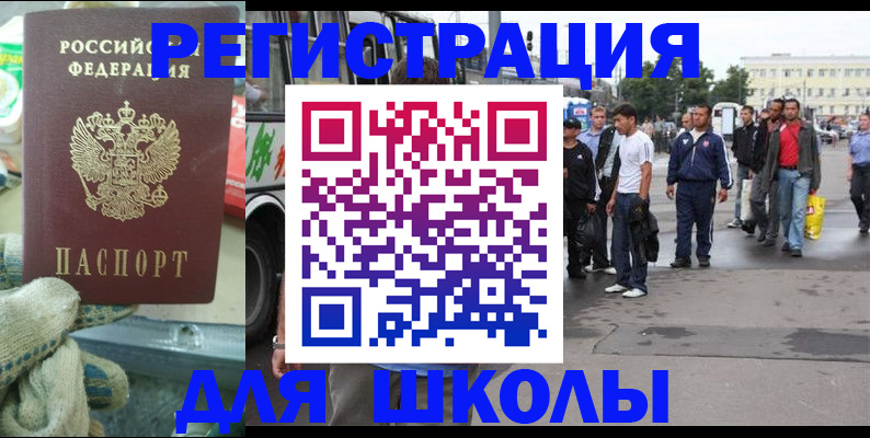 регистрация для школы в Нерехте